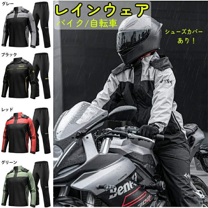 楽天市場】バイク/自転車 レインウェア レインスーツ 上下セット反射 