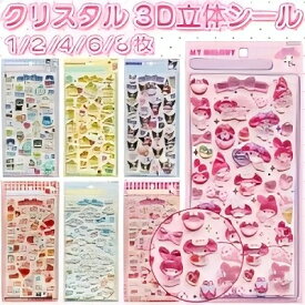 【SS期間ポイント5倍！】【急速発送！】ボンボンドロップシール ぷくぷく 立体 3Dシール おしり ぷっくり ステッカー 手帳デコ スマホ装飾 プレゼント クリスタル ボンボンドロップ スマホケースデコ用 DIY 癒しストレス解消にも スマホ 装飾 ノート パソコン