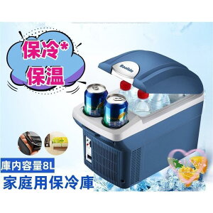 ySSԔMzuwӁv|[^u ԗpۗ≷ 8L DC 12V AC  gbN ① Ⓚ ⓀXgbJ[ ۉ ԍ ^ AEghA ԗp