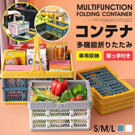 多機能折りたたみ コンテナ キャンプ コンテナボックス 収納コンテナ 折り畳みボックス バスケット カゴ 取っ手付き アウトドア
