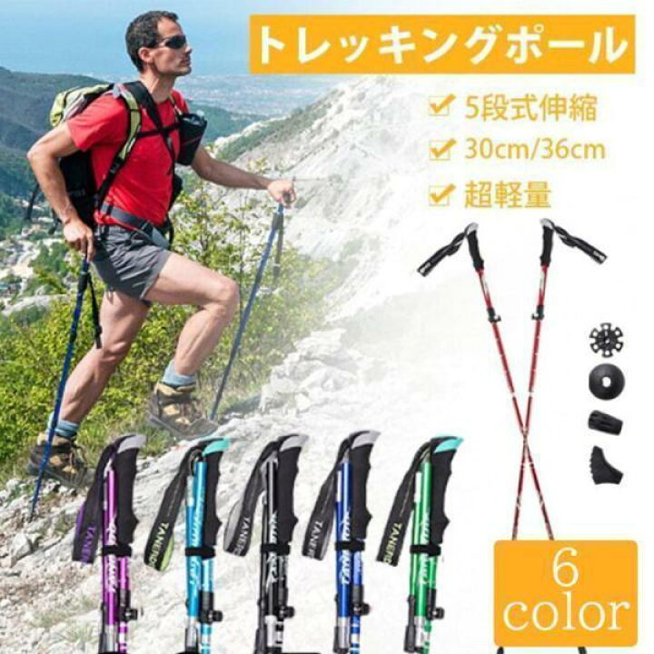 楽天市場】トレッキングポール 登山用杖 登山ストック 軽量 アルミ合金 