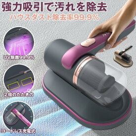 布団クリーナー カーペットクリーナー ふとん クリーナー 掃除機 コードレス 布団掃除機 布団叩き ダニ 布団 ペットの毛 水洗い 除菌 軽量 床 たたき 対策