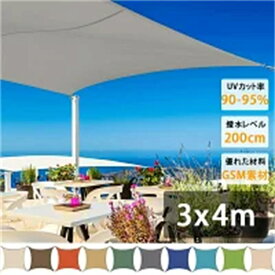 3m×4m　遮熱ネット サンシェード 日除けシェード 大型 日除け クールシェード UVカット 省エネ 遮光 遮熱 防塵 風通し 目隠し アウトドア 家庭用 防護網 熱中症対策　サンシェード 長方形 四角形 ひよけ シェード タープ キャンプ