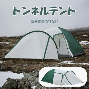 【正規代理店】【人気商品】Mountainhiker トンネルテント ハウス 1-3人用防水防災 アウトドアテント レジャー ワンポール 簡単組立 UV加工 耐水性優れ ファミリー ソロキャンプ キャンプ用品 通
