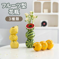 楽天市場】フルーツ（花瓶｜インテリア小物・置物）：インテリア・寝具 