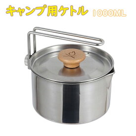 アウトドア 食器 鍋 1000ml キャンピングケトル クッカーセット直火 コンロ用 ステンレス コンパクト シンプル キャンプ バイク ライダー旅行 非常時用 防災グッズ 鍋 ケトル 蓋付き 超軽量 耐高温 使用簡単 キャンプ バーベキュー用