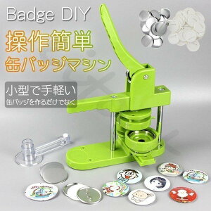 缶バッチマシーン 缶バッジマシン25/32/37/44/58mm 100個材料付き 製作キット おしゃれ かわいい パーツ 手作り 業務用 家庭用
