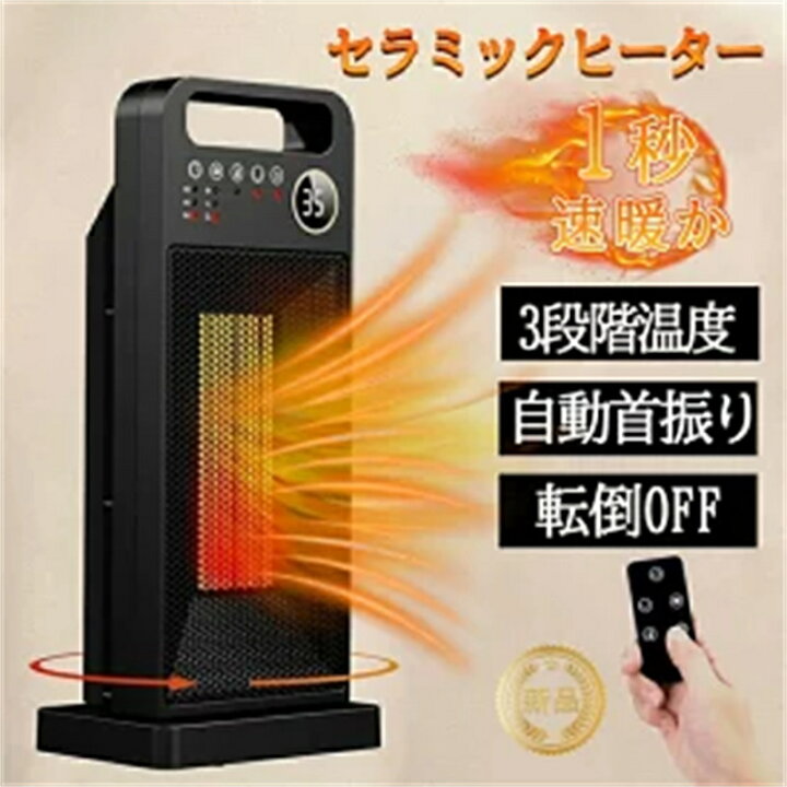 楽天市場】セラミックヒーター 速暖 多機能 首振り タイマー機能 