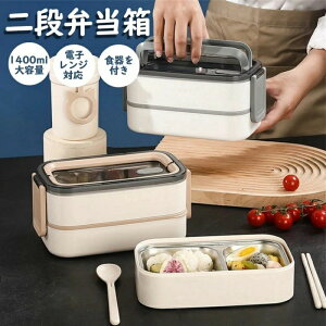 �ٓ��� ��e�� �ۉ� 2�i �����`�{�b�N�X 1400ml �ȏ� �傫�� �N�x�ێ� ��i �j�� �j�̎q �����Y ��l �q�� ���Z�� ���w�� ���w�� �d�q�����W�Ή� �H��@�Ή� �y�� �I�V���� �V��������