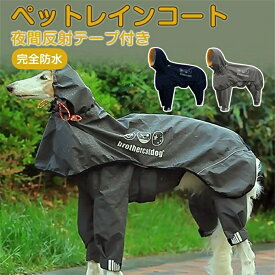 犬用 レインコート 雨具 マジックテープ フード付き 脱着簡単 ワンちゃんレインコート 服 犬 レインコート 完全防水 防雪 防風 通気 着脱簡単 梅雨対策 雪対策?犬カッパ ペット雨具 夜間反射 調節可能 四季通用 中型犬 大型犬