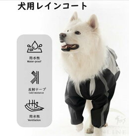 ★梅雨対策★犬　レインコート　ペット服 ペット用 レインコート　つなぎタイプ レインパーカー リードホール付き 防水 中型犬大型犬 犬の服 ペット用品 雨具 軽量 可愛い 帽子付き 着脱簡単 ペットウェア 防水服　ペット お出かけ　梅雨対策
