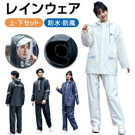 レインウェア 上下セット 透湿 防水 レディース レインコート ストレッチ メンズ レインスーツ カッパ 学生 通学 通勤 撥水 大きいサイズ 雨合羽 雨具 自転車 ズボン パンツ 合羽 アウトドア ゴルフ ランニング 男性用 女性用 梅雨 軽量 作業服