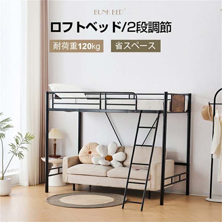 楽天市場】【2-4営業日発送】ロフトベッド【2段階高さ調整可能 