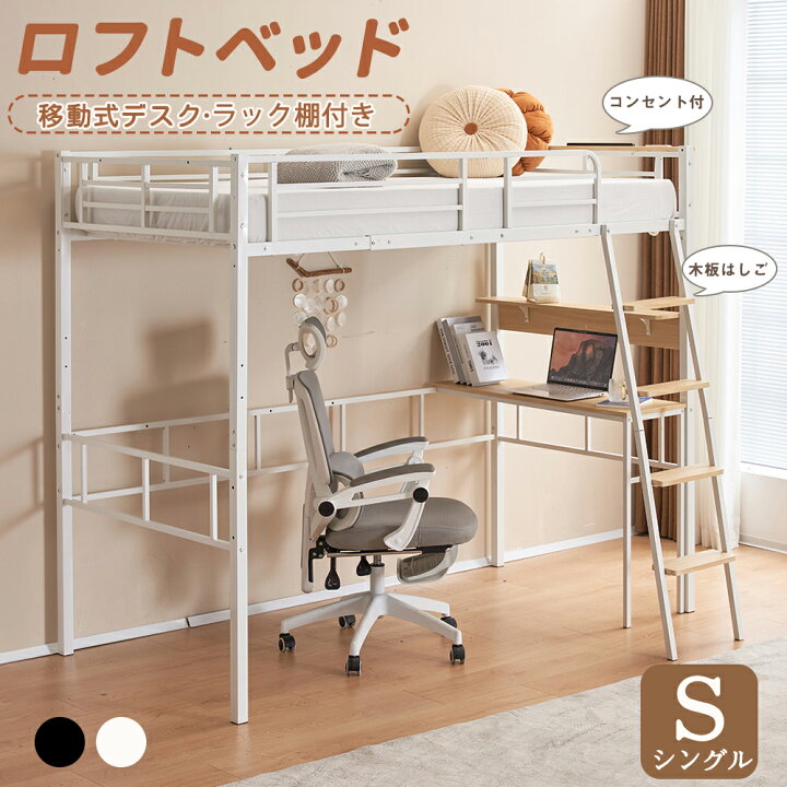 楽天市場】ロフトベッド 移動可デスク付き システムベッド パイプ 