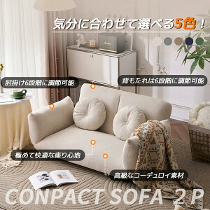 2.5人掛け ソファ コーナーソファ」の人気商品一覧 | 安い商品を通販 