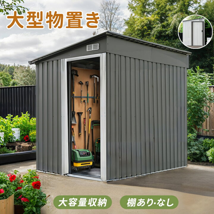 楽天市場】【SS期間半額商品】物置 大型物置き 超大容量 物置 スチール 