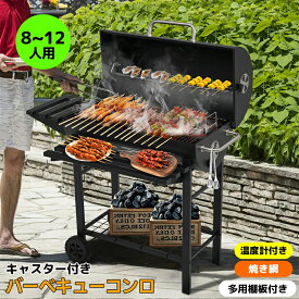 バーベキューコンロ 焼き網 温度計 多用棚板 8-12人用 燻製 温度計で検温可能 多用棚板 BBQ ハンドル付きバレル蓋 コンロ バレル式 バーベキュースタンド BBQスタンド バーベキューグリル BBQグリル バーベキュー用品 キャンプ用品 アウトドア BBQ