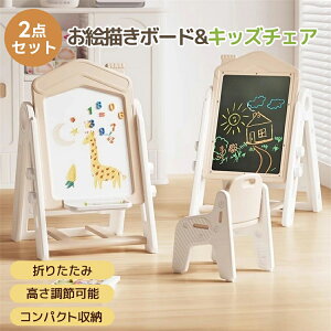 【2点セット】お絵描きボード 子供 ホワイトボード ブラックボード 折りたたみ 高さ調節 おえかきボード こども 子ども 知育 お絵かき おえかき 塗り絵 誕生日 プレゼント ギフト 組立簡単