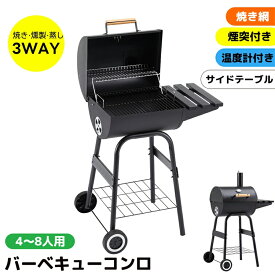 バレル式バーベキューコンロ 温度計で検温可能 ローストラック付き 棚板 タイヤ追加 移動楽々 バーベキュー BBQ アウトドア 屋外用 庭 蓋 キャンプ用