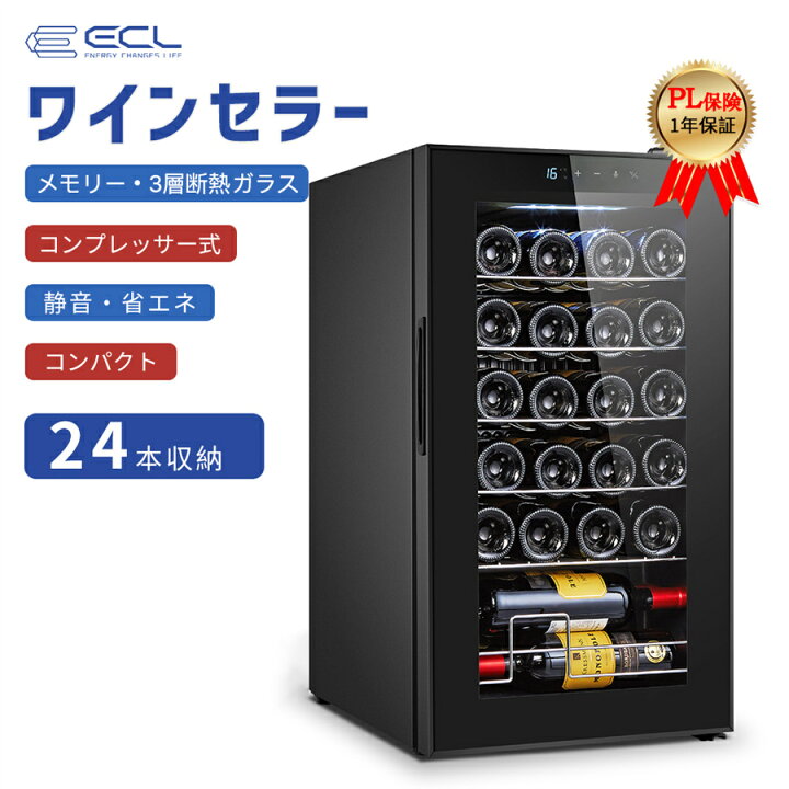 楽天市場】【2~4営業日発送】ワインセラー コンプレッサー式 ワイン 