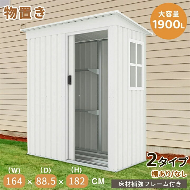 楽天市場】【SS期間半額商品】【2タイプ】物置き 屋外用 屋外 大型物置 