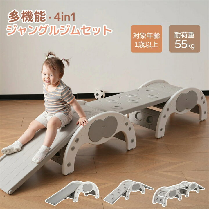 楽天市場】【4IN1/3タイプ】 ジャングルジム 滑り台 大型遊具 多機能 