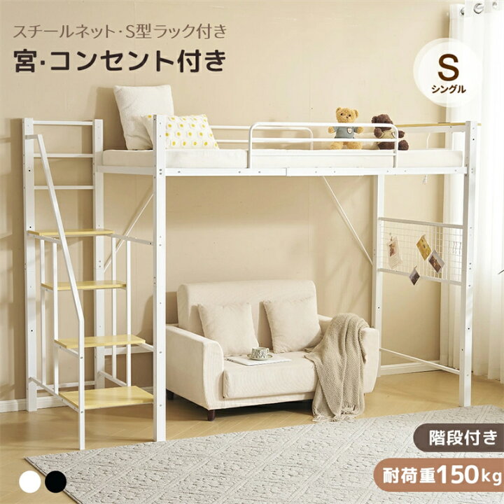 楽天市場】【最新モデル】ロフトベッド 階段式 パイプベッド シングル 
