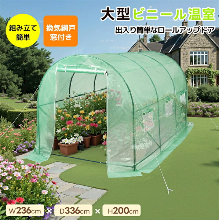 楽天市場】【カバー付き】温室 ビニール温室 大型 家庭用 大型 