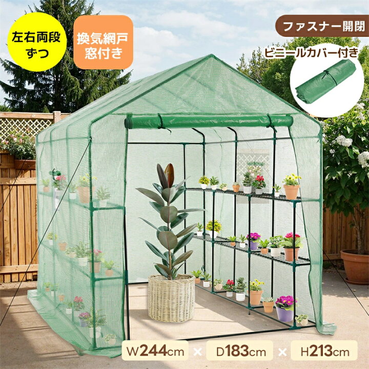 楽天市場】【カバー付き】ビニール温室 大型 W244cm×D183cm×H213cm 