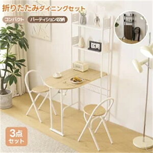 【3点セット/折りたたみ】ダイニングテーブルセット 3点セット 2人掛け 収納ラック 折りたたみチェア 折りたたみテーブル 高さ160 2段ラック おしゃれ ダイニングセット 食卓 チェア2脚 食卓