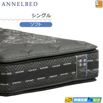 楽天市場】アンネルベッドマットレス シングルの通販