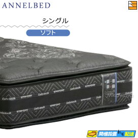 楽天市場】 ANNELBED アンネルベッド > アンネルベッド > マットレス 