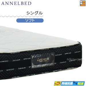 アンネルベッド マットレス シングル」の人気商品一覧 | 安い商品を 