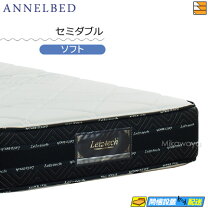 楽天市場】アンネルベッド セミダブルの通販