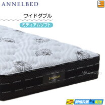 楽天市場】アンネルベッド（サイズ（寝具）ワイドダブル）の通販