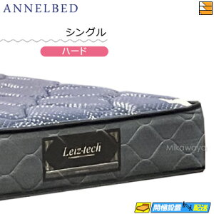 アンネルベッド マットレス シングル」の人気商品一覧・価格比較 