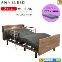 楽天市場】アンネルベッド 電動の通販