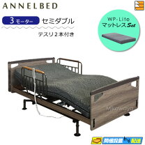 楽天市場】アンネルベッド 電動の通販