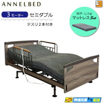 楽天市場】アンネルベッド 電動の通販