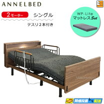 楽天市場】アンネルベッド 電動の通販