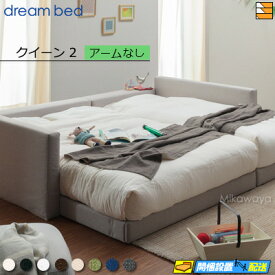 【クイーン2】【生地見本無料貸し出し中】【お届けは設置まで】【正規販売店】ドリームベッド ハグミル 2401 ベッド フレーム フレームカラーAランク アームなし クイーン2 DB1660 fmmr ※マットレスは別売り