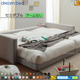 【セミダブル】【生地見本無料貸し出し中】【お届けは設置まで】【正規販売店】ドリームベッド ハグミル 2401 ベッド フレーム フレームカラーBランク アームなし セミダブル DB1662 fmmr ※マットレスは別売り