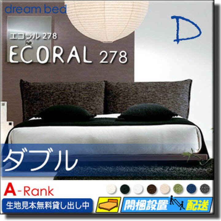 楽天市場】【ダブル】【お届けは設置まで】【正規販売店】【生地見本 