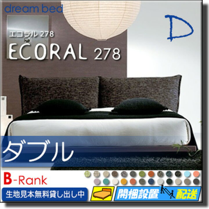 楽天市場】【ダブル】【お届けは設置まで】【正規販売店】【生地見本 