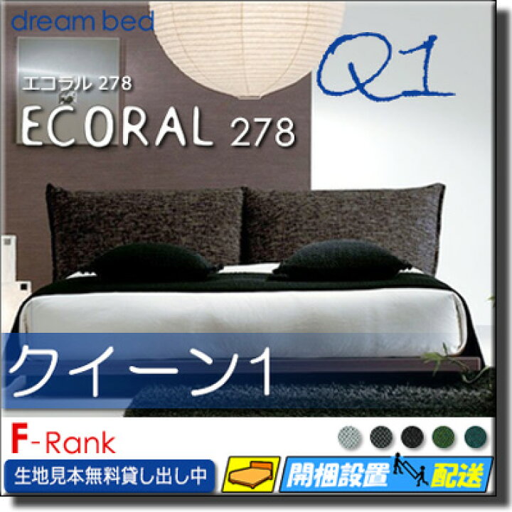 10月中 ベッドフレーム ドリームベッド クイーン