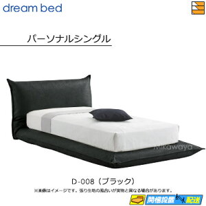 ドリームベッド フレーム シングル」の人気商品一覧 | 安い商品を通販 