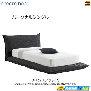ドリームベッド フレーム シングル」の人気商品一覧・価格比較 - 価格.com