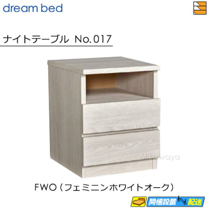 楽天市場】【正規販売店】ドリームベッド ナイトテーブル ナローツイン 