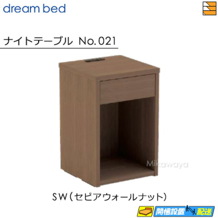 楽天市場】【正規販売店】ドリームベッド ナイトテーブル No.021 