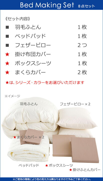 楽天市場】【セミキング】【正規販売店】ドリームベッド 羽毛布団 6点 